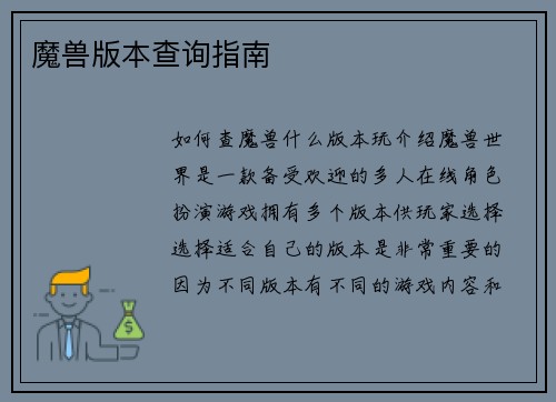 魔兽版本查询指南